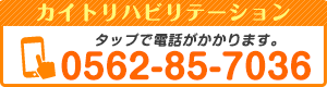 カイトリハビリテーション